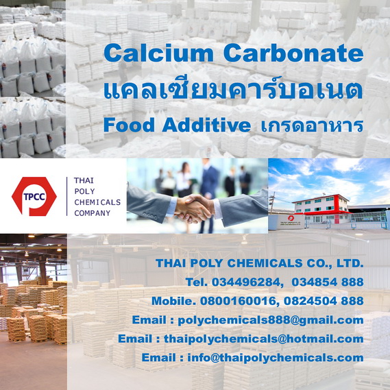แคลเซียมคาร์บอเนท, Calcium Carbonate, CaCO3, Calcium Carbonate Powder